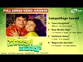 Sampathige Saval ಸಂಪತ್ತಿಗೆ ಸವಾಲ್ Video Songs Jukebox Dr Rajkumar Manjula