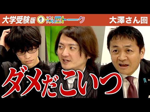 看護学科 「虎は素人だから騙せると思った？」1浪を経て東京藝大を目指す志願者［大澤 拓馬］】[15人目]大学受験版令和の虎