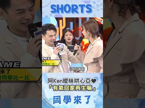 螢幕CP錄影吵架!! Ella秒勸抱抱和好❤ 阿Ken曖昧哄心亞:有些氣回家再生嘛～@同學來了StudentsComing ​