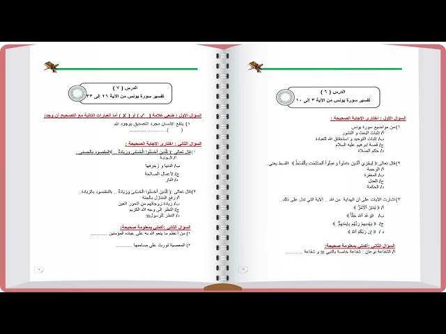 مذكرة  واجبات  القرآن الكريم و تفسيره / نسخة الطالبة