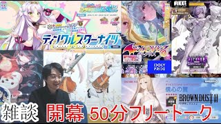 [雑談&アプリ]【コミュル?】 フリートーク&NIKKE・アイプラ・クルスタ・ブラダス2・ガチャに挑戦します