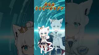 【ループ再生推奨】本日のホロメン【Today's Holomen】#shorts