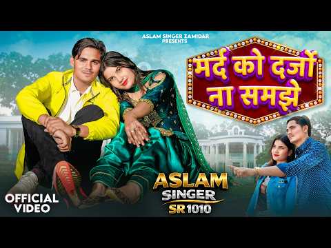 ASLAM SINGER SR 1010 NEW ( अब आयो जलान लू ) NEW LATEST 4K OFFICIAL VIDEO SONG / DIGITAL MEWAT