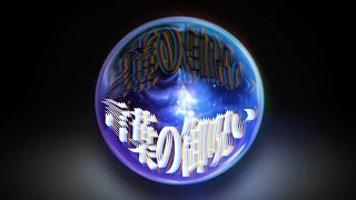 言葉ノ御呪イ / ReStarts 【10分Liryc + 30分Beats】