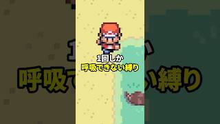 一度しか呼吸できない縛りでポケモン実況する人 #shorts
