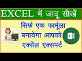 Excel Formulas That Make You Excel Expert Excel Formulas And Functions