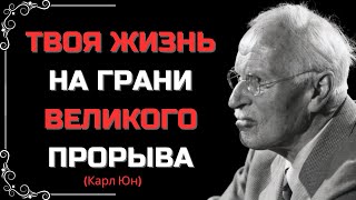 КАРЛ ЮНГ: ДУХОВНЫЙ ЗНАК ТОГО, ЧТО В ТВОЕЙ ЖИЗНИ СКОРО ПРОИЗОЙДЁТ НЕЧТО ВЕЛИКОЕ