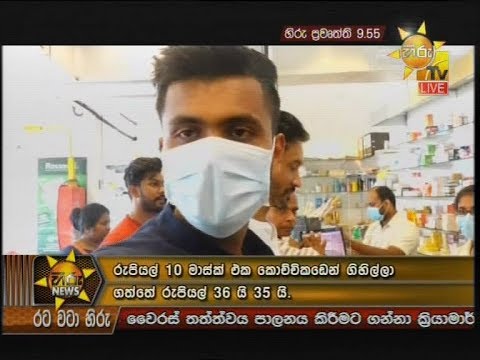 Hiru News 9.55 PM | 2020-01-28