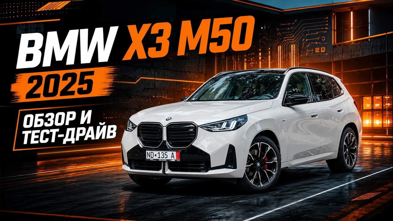 BMW X3 G45 M50 -  Стал ли лучше предшественника? Разбираемся на тест-драйве!
