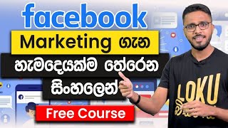 Free Facebook Marketing Full Course in Sinhala | Facebook Marketing | Simplebooks