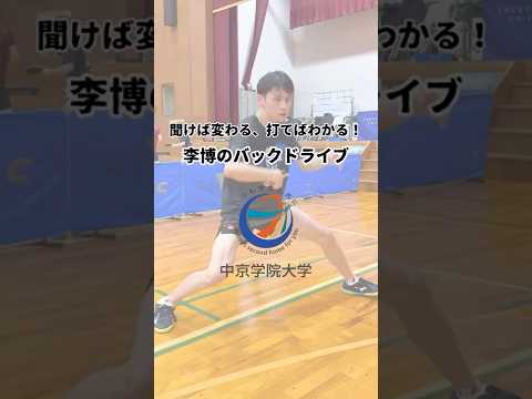 経営学科 🏓ぶち抜くバックドライブ🏓長谷川李博（明徳義塾高校出身）のバックドライブ👍 #卓球 #中京学院大学 #tabletennis