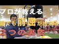 前屈の裏技!ストレッチのプロに教わる2つのコツ。初心者さん必見