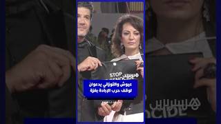 المخرجان المغربيان نبيل عيوش ومريم التوزاني يدعوان لوقف حرب الإبادة بغزة thumbnail