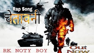 || चेतावनी || PAKSTANI || एक बार जरूर सूने || 14 Feb || New Rap Song  RK NOTY BOY