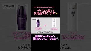 『節約美容』医療美容、デパコスに頼らなくても肌は綺麗になれます！元浪費家汚肌→肌年齢19歳節約美容大好きアラサー#プチプラスキンケア#プチプラ#節約術