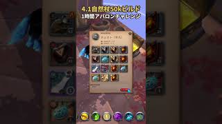 50k装備で1時間アバロン散歩した結果 #アルビオンオンライン #albiononline #pve #avaroad