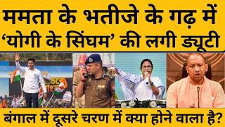 IPS Ajaypal Sharma की बंगाल में ड्यूटी क्यों ? TMC पूछ रही सवाल