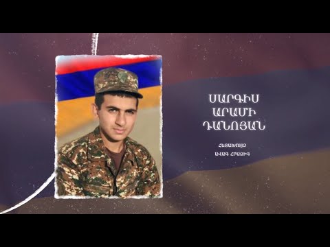Ձեզ բացակա չենք դնի․ Սարգիս  Դանոյան