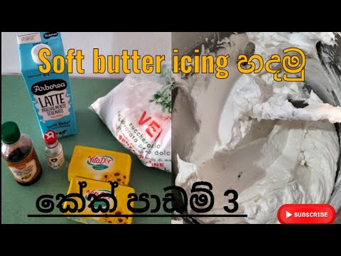 Home made buttericing#දියනොවන බටර් අයිසින්#සිංහලෙන්#viral#following🎂🎂