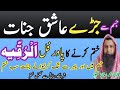 Ashiq Jinn Jalaney Ka Rokyah Ashiq Jin Jalane Ka Dam Ruqyah For Loving Gaint Toheedi Center