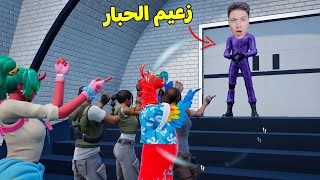 لعبة الحبار ( سكواد جيم ) ???? فورتنايت