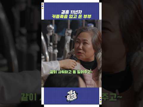 결혼 11년차 커플룩을 입고 온 부부 | 개그콘서트 Gagconcert | KBS 260118 방송 https://img.youtube.com/vi/3EhAjBBAVgE/0.jpg 결혼 11년차 커플룩을 입고 온 부부 | 개그콘서트 Gagconcert | KBS 260118 방송