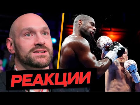 РЕАКЦИИ НА НОКАУТ! УСИК - ДЮБУА 2 Он Величайший На Все Времена