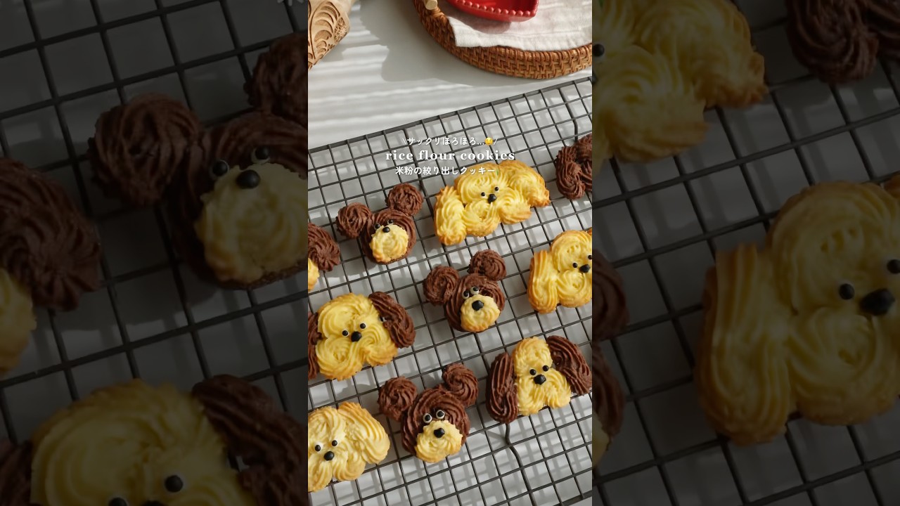 \米粉で作れる！/サクほろ絞り出しクッキー🌾✨ #お菓子作り #クッキーレシピ #米粉クッキー