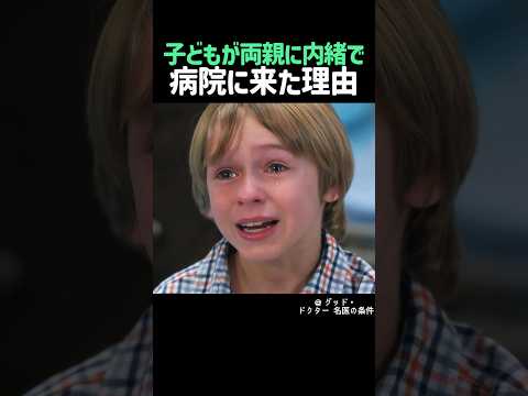 子どもが両親に内緒で病院に来た理由