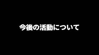 謝罪とお知らせ