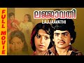 Lajjaavathi Malayalam Full Movie Ambika Radha Nellikode Bhaskaran