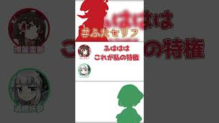 矢澤ぬちょだぬちょ～ｗ　#ふたセリフ
