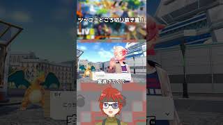現在相棒枠/肝が座ってるマダム/団子紳士【Pokemon ZA/ツッコミ切り抜き】#shorts  #ゲーム実況 #ポケモンza