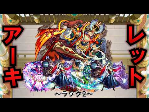 アーキレット編！モンスト雑談マラソンでラック2を目指そう！