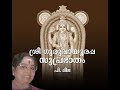 Sree Guruvayoorappa Suprabhatham By P Leela