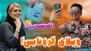 ویلا و ژیلا یعنی این 😂😂😂