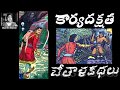 Bethala Kathalu Kaarya Dhakshatha Chandamama Kathalu Audiobook
