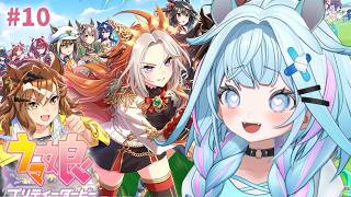 水宮枢 - 【ウマ娘プリティーダービー】完全初見#10 新人トレーナ✨️ アニバとイベスト編【水宮枢／ホロライブDEV_IS】