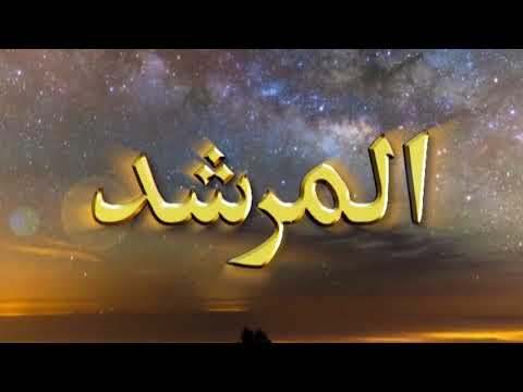 Watch Al-Murshid TV Program (Episode -  209) YouTube Video