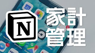 【Notionで家計管理】サブスクリプションを見直して賢く固定費を減らそう