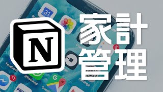  - 【Notionで家計管理】サブスクリプションを見直して賢く固定費を減らそう