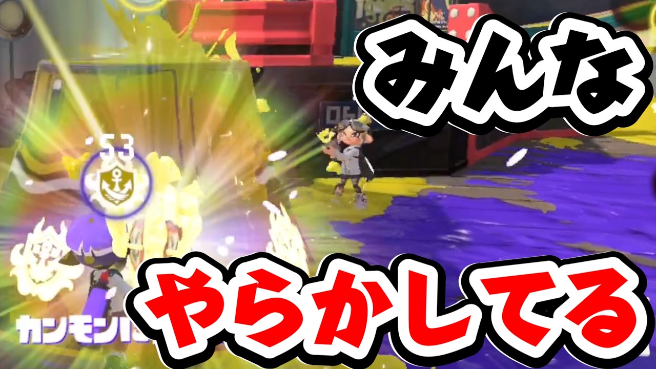 【コーチング】みんながやってしまうホコ持ちのミスがこれです【スプラトゥーン３】