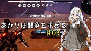 あかりは闘争を求める#03