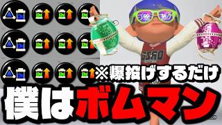 投げてるだけで勝てる「無限タンサンボム」が強すぎてありえないｗｗｗｗ【スプラトゥーン3】