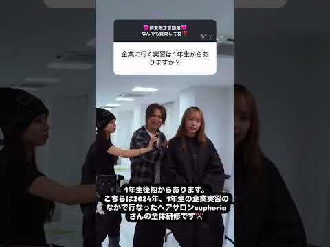 【B&WのQ&A 53】 企業実習♪