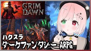【Grim Dawn】レベル上げながらクエストやりたい💥🐺🐦️ゾンビなどのアンデッドやモンスターが襲ってくる、ダークファンタジーハクスラゲーム⚔️＃１０【VTuber/グリムドーン/アクションRPG】