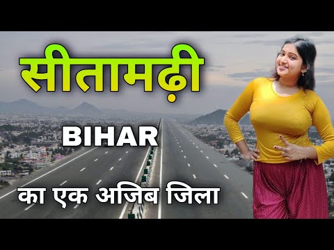 Sitamarhi City | A very famous district of Bihar | Sitamarhi District 🍀🇮🇳