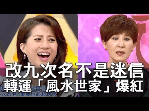 改名風水