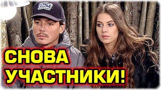Дом 2 Новости и слухи раньше эфиров!
