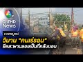 วิมานลอยฟ้า สะพานลอย ที่หลับนอนของ�